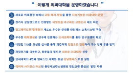 연세의대 학장 후보 여론조사 1위 최재영 교수