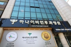 하나이비인후과병원 3개→5개 전문센터 확장