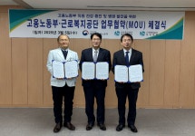  고용노동부·근로복지공단 건강검진 협약