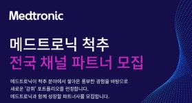 메드트로닉코리아, 척추 분야 파트너사 모집