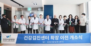  인천사랑병원, 건강검진센터 확장 이전