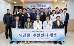 강남베드로병원, 뇌전증·수면센터 개소