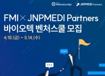 제이앤피메디파트너스, 바이오텍 벤처스쿨 개설