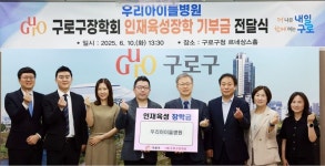 우리아이들의료재단, 인재 육성 장학금 기탁