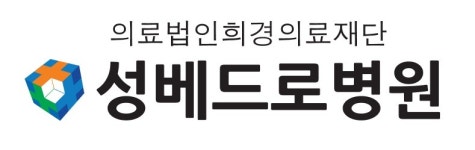 성베드로병원, 8월부터 ‘일요일 외래진료’ 시작