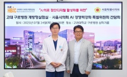 고대구로병원-서울시의회 의료AI 협력 강화