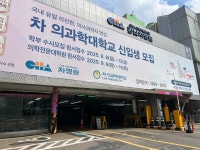 [이 시각, 이 병원] 강남차병원 프리미엄 서비스로 차별화