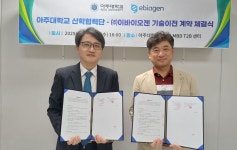  아주대의료원-이바이오젠 기술이전 계약