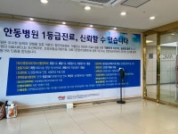 [이 시각, 이 병원] 안동병원, 장애인 치과 신설 등 리모델링