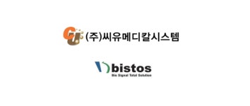 씨유메디칼, 비스토스 인수…종합 의료기기社 지향