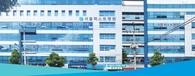 감염환자 격리 재활·치료 서울퍼스트병원