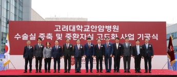  고대안암병원, 1200억 투입…중증의료 고도화