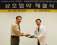 원주기독병원-치악산국립공원 MOU 체결