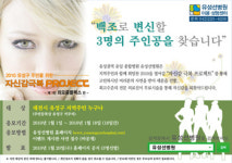 유성선병원, 백조로 변신할 주인공 찾는다