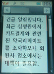 `약국백마진` 조사 착수‥도매업계 초긴장