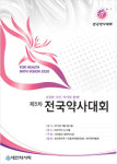 전국약사대회 인력 동원 문제 없다