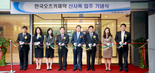 한국오츠카제약, 한국진출 28년만에 자체사옥 준공