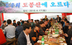 도우회 등반대회‥회사와 업계 발전 이루자