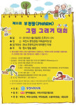 부천시약사회, 부천팜 그림그리기대회 개최