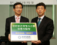 한국오츠카제약, 안전하고 쾌적한 작업장 공식 인정