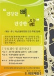 바로세움병원, 지역주민 위한 골다공증 무료검진