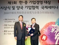 북경한미약품, `한중기업경영대상` 최우수상 수상