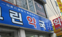 [신년특집 개국가탐방①] 의료기 특화로 약국 미래를 준비한다