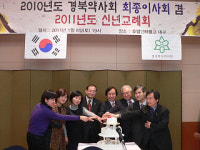 경북약, 최종이사회·신년교례회 개최