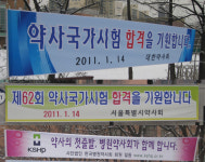 합격 기원합니다… 약사국시 일제히 실시