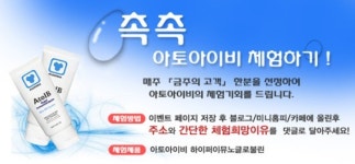 보습제 `아토아이비` 체험‥에버랜드 가기 이벤트 진행