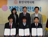 용인시약, 관내 학생들에게 장학금 수여