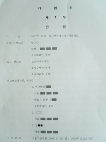 대법원은 IMS 논란 아닌 엄씨 행위 판단