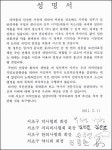 약국외 판매 반대했던 서초구의사회장 사과