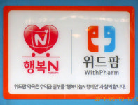 위드팜, 전 회원약국 `행복나눔N 캠페인` 동참