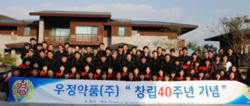 우정약품, 창립 40주년‥`변화` 통해 제2 도약 다짐