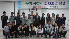 현대약품, 9년만에 `녹색지킴이` 1만5천건 돌파