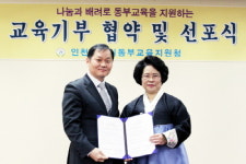 인천시약, 동부교육지원청과 교육기부 MOU 체결