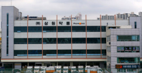 삼원약품, 창의와 혁신으로 한단계 도약 다짐