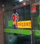 약국가, 치솟는 분양금액에 소규모·층약국으로 선회?