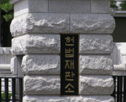 영맨 불법행위, 소속회사도 책임인가…헌소 판단은?
