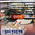 전국 2만개 편의점, 의약품 접근성 강화 닻 올린다