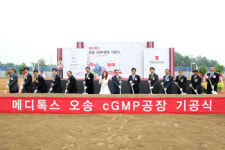 (주)메디톡스오송3공장(5호기) | 메디톡스, 오송에 cGMP공장 짓는다‥내년 3월 완공