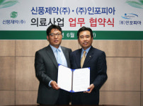 신풍제약, 의료사업 영역 도전‥의료기기 판매
