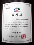 현대약품 봉사단체 두레회, 천안시장 감사패 받아