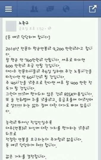 노환규 의협회장 