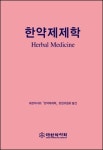 대한약사회, 약사위한 한약제제학 발간