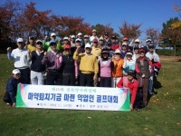 경북도약, 공익기금 마련 위한 골프대회 개최