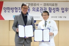 경희의료원-한국관광공사 의료관광 활성화 MOU