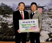 삼원약품, 부산시노인종합복지관에 승합차량 기증