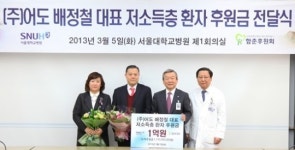 어도 배정철 대표, 서울대병원에 15년간 총 11억여원 전달